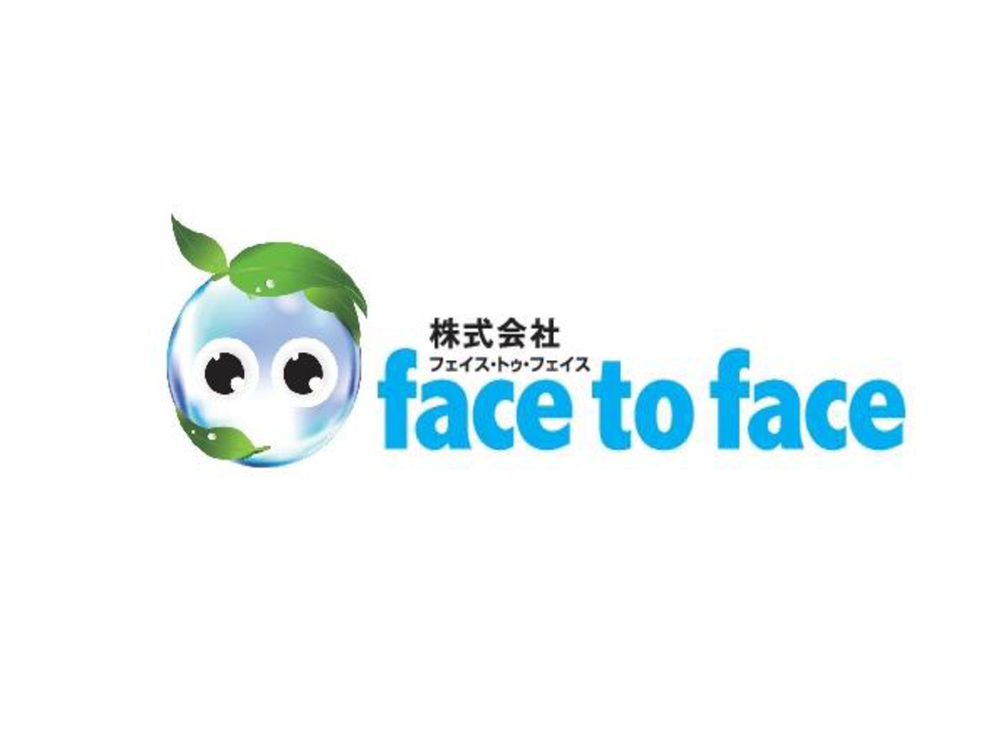 株式会社フェイストゥフェイス