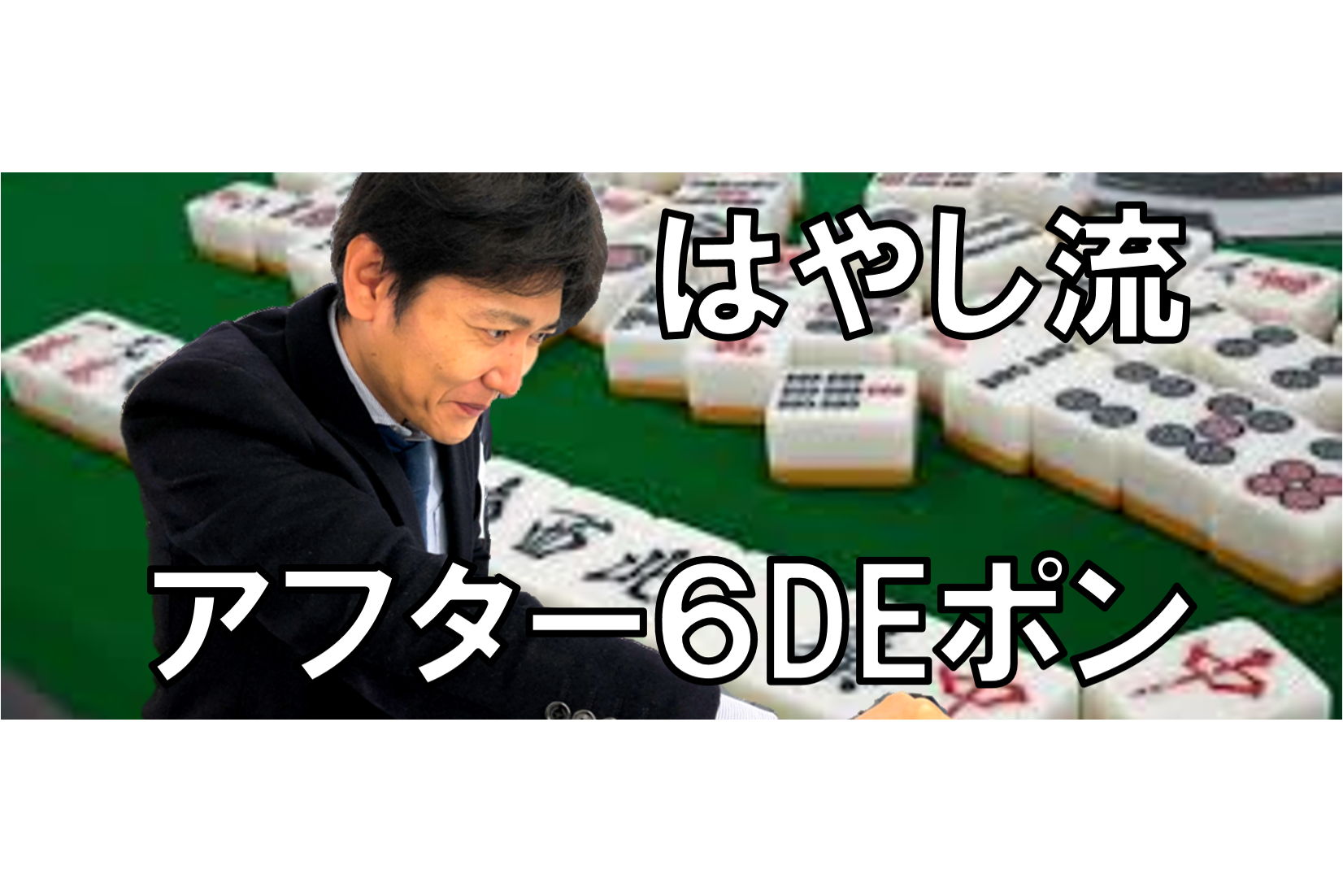 私のアフター6（業務後）