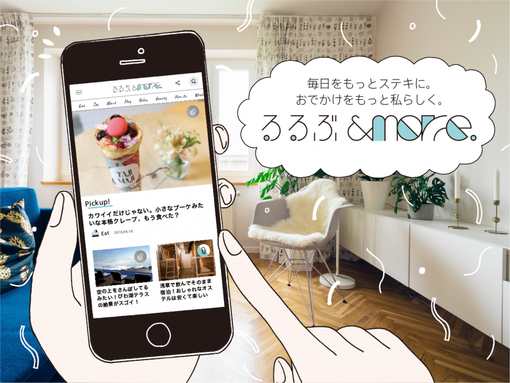 JTBパブリッシングのwebメディア「るるぶ&more.」の媒体戦略、および広告営業・販売活動に関してINCLUSIVEが総合的に支援開始