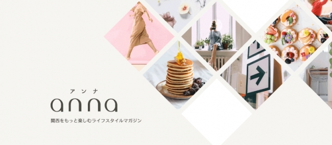 INCLUSIVEは、読売テレビの関西放送局初の女性向けエリア密着型キュレーションメディア「anna（アンナ）」の運営支援を開始！