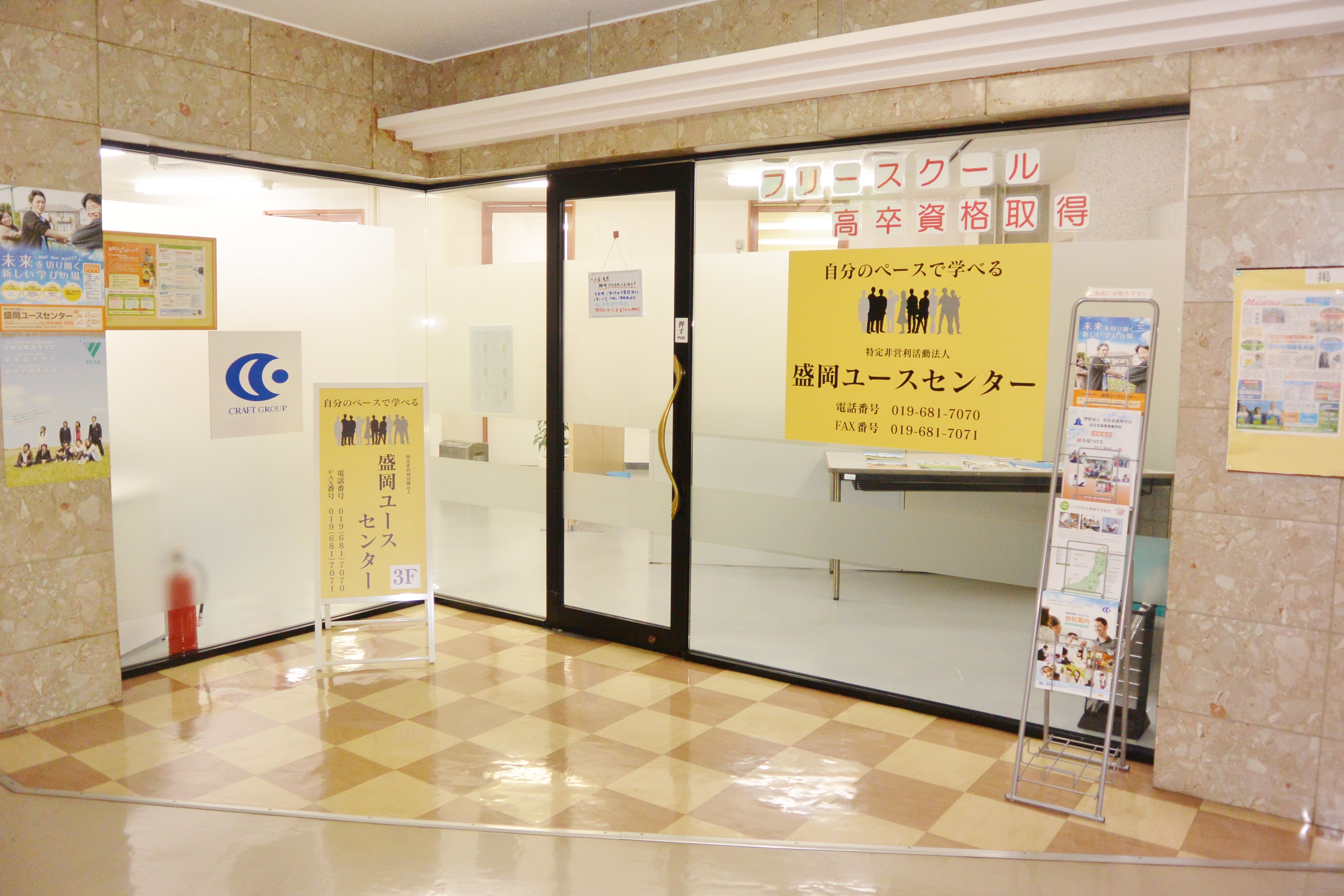 特定非営利活動法人　盛岡ユースセンター