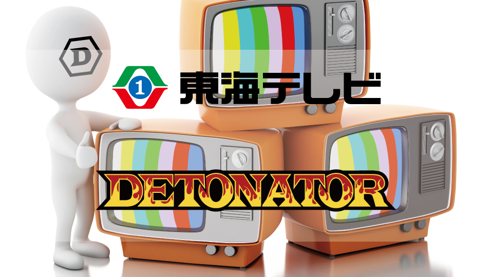 2019年DETONATORの活動を紹介