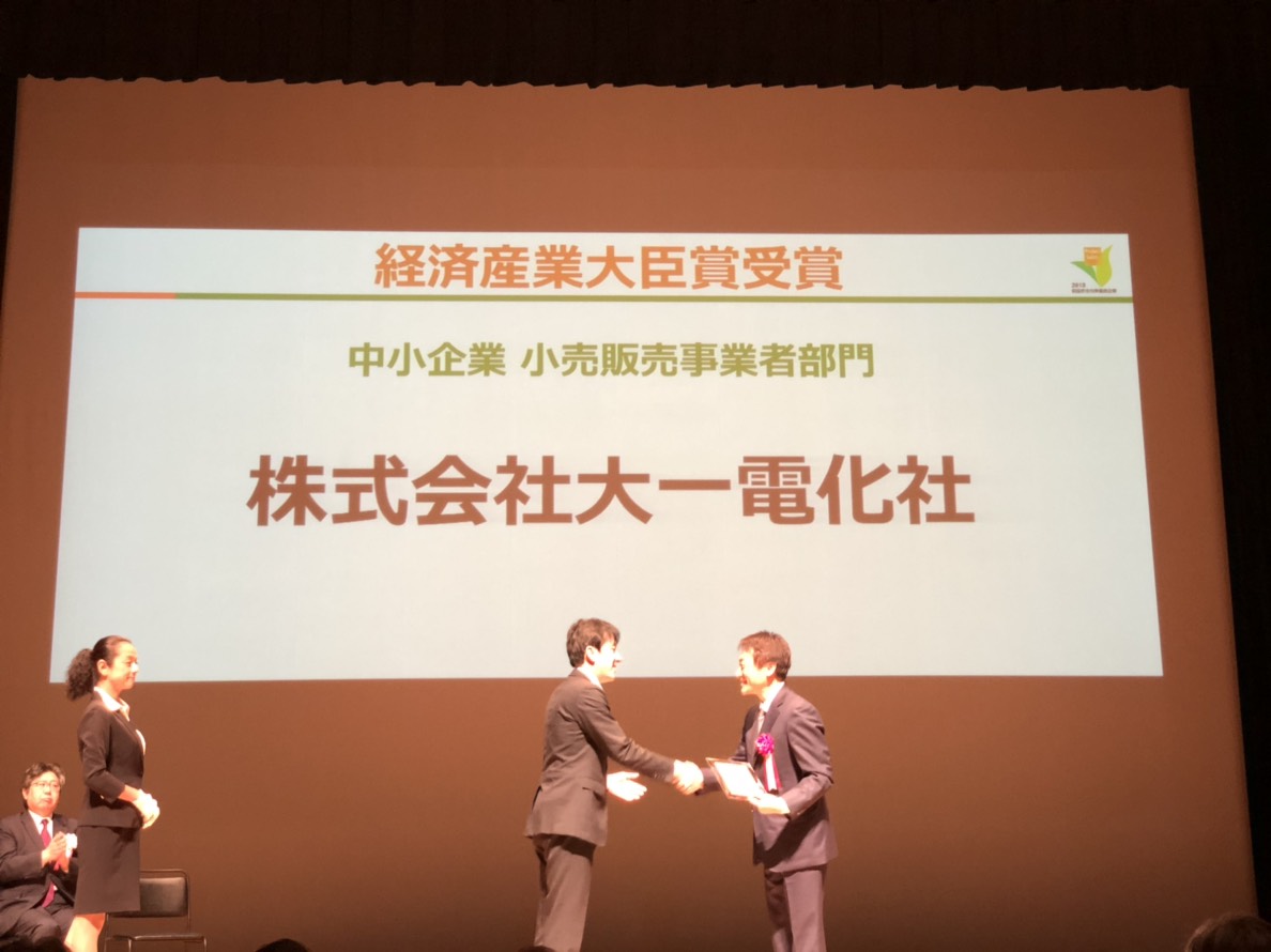 2018年　念願の経産産業大臣賞受賞！「製品安全対策が国に評価されました。」