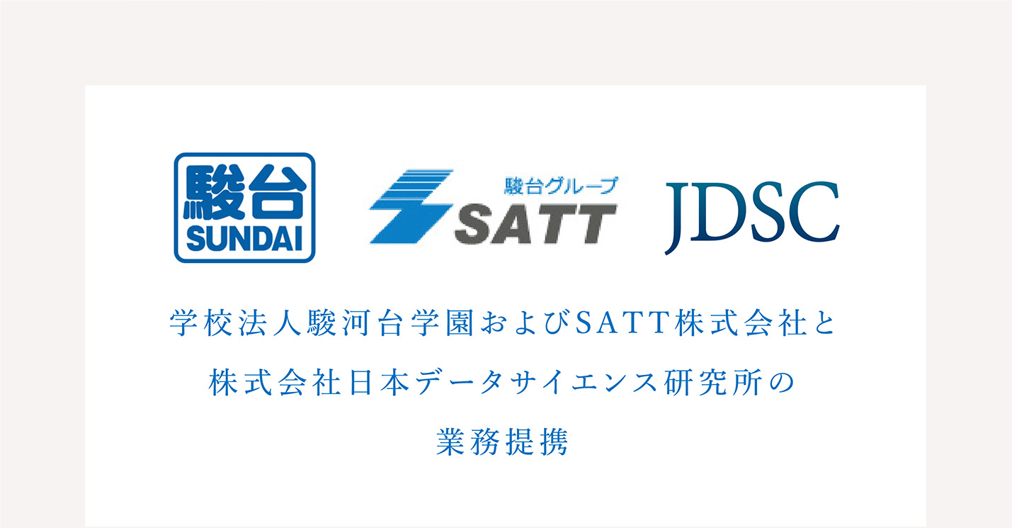 駿河台学園との業務提携を発表致しました！