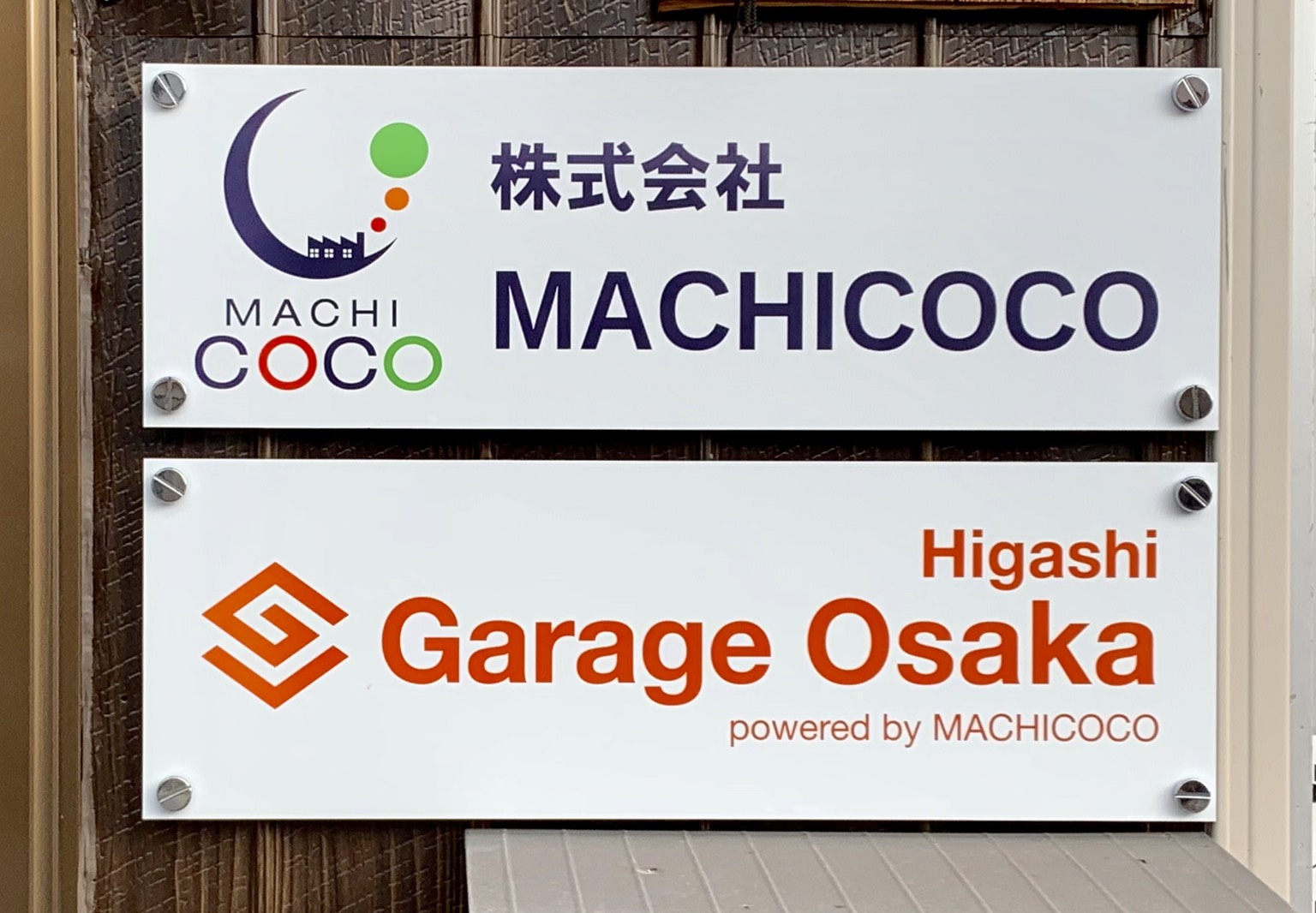 【プレスリリース】GarageHigashiOsakaがスタートします。