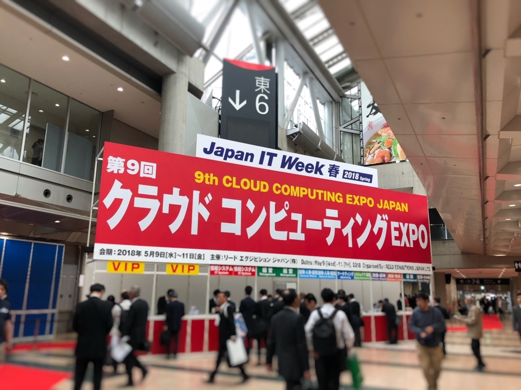 クラウド コンピューティング EXPO【春】に出展しました！