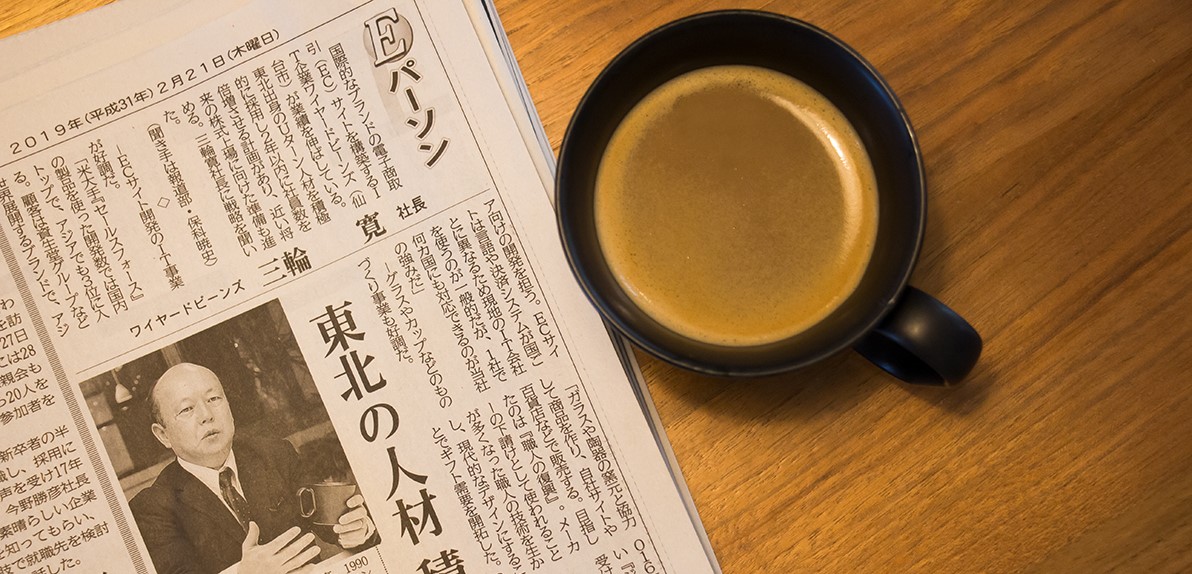 2月21日(木)河北新報朝刊にワイヤードビーンズが取り上げられました！