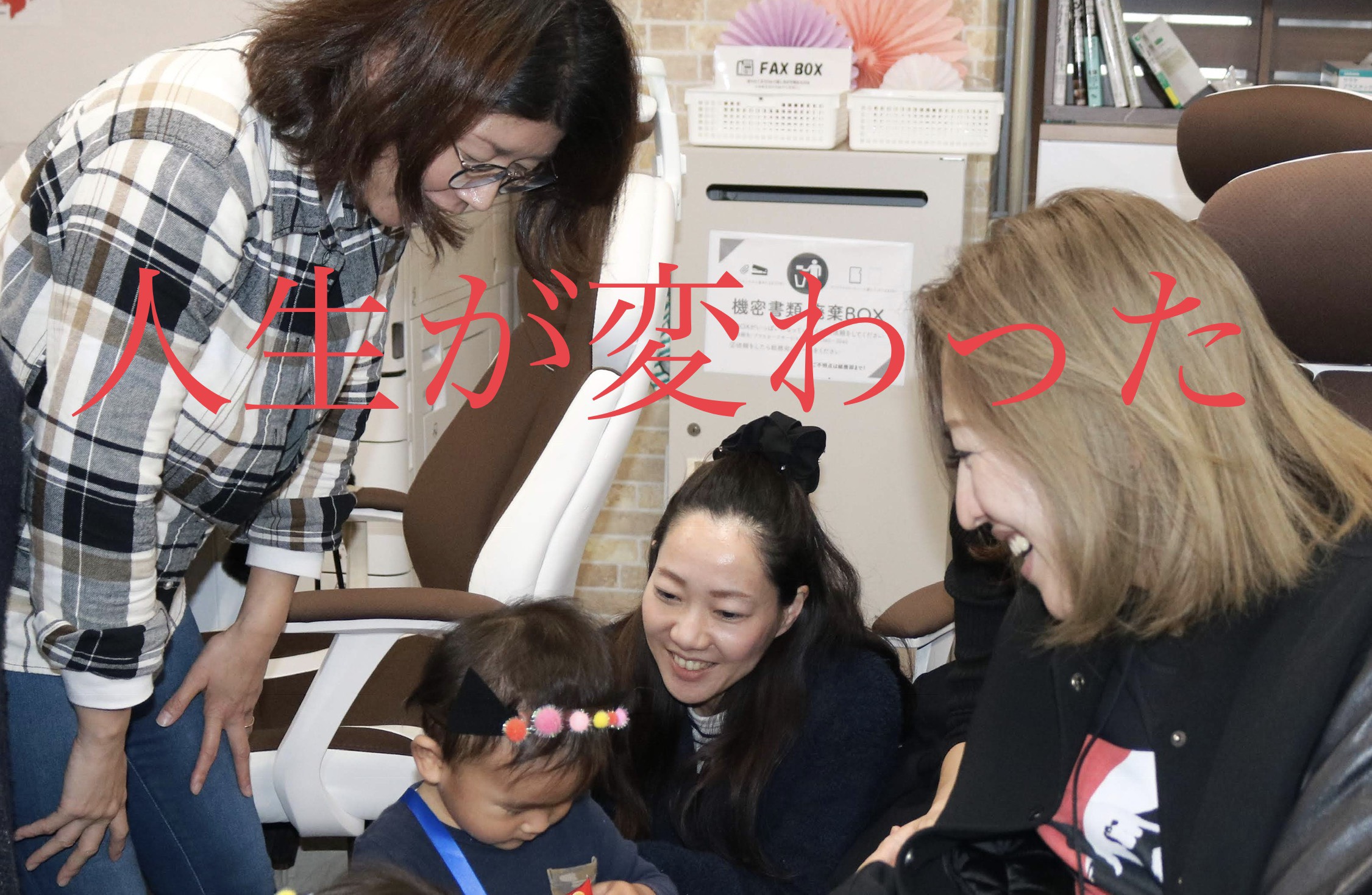 【社員インタビュー02】人生が変わった。