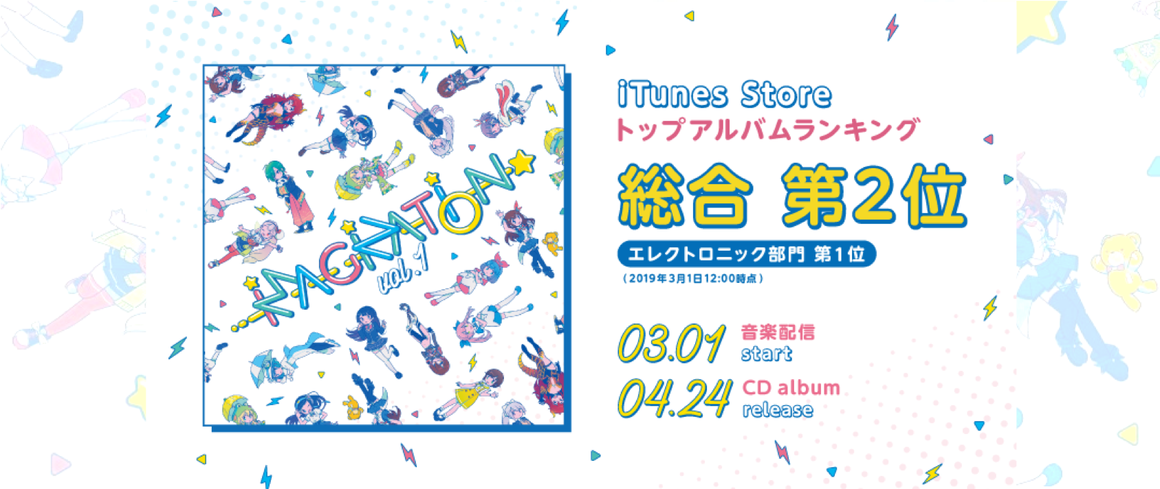 iTunes Store総合2位・カテゴリ1位獲得－VTuberコンピアルバム