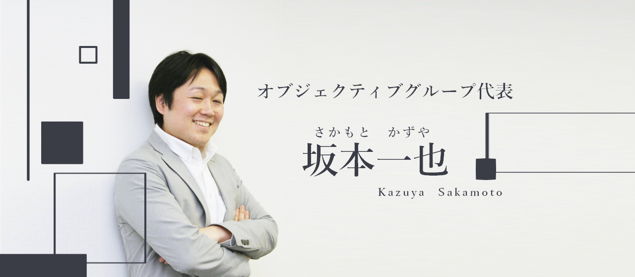 【Officer's opinion】第1回：坂本一也
