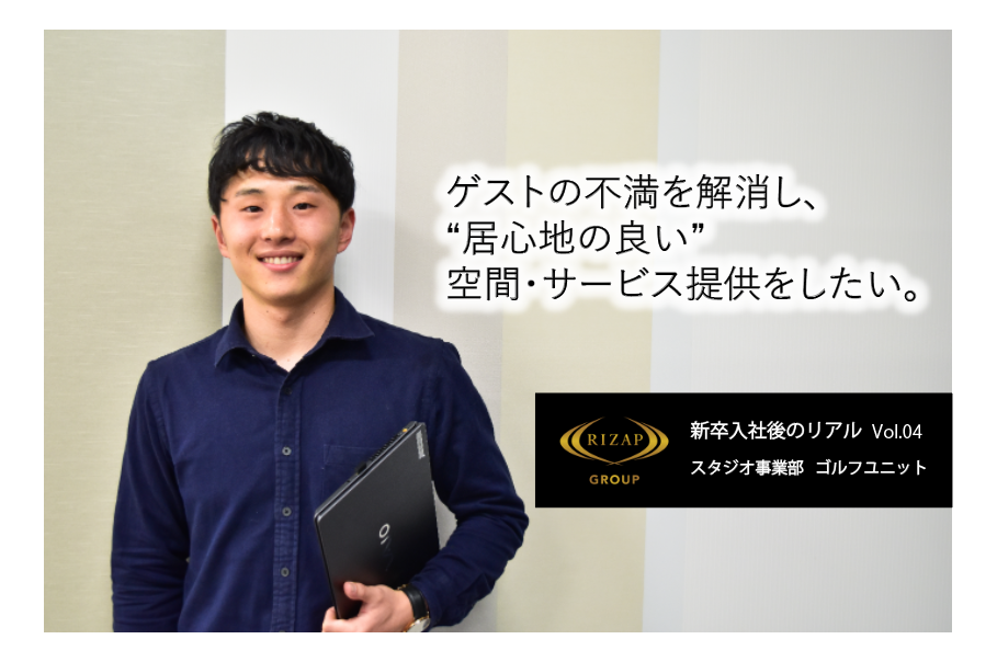 ＜社員紹介Vol.8＞小さな積み重ねでフルスイングを狙え！ゴルフ事業部社員の想い