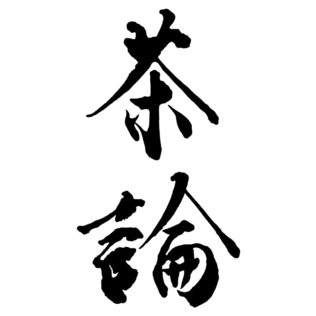 株式会社道艸舎