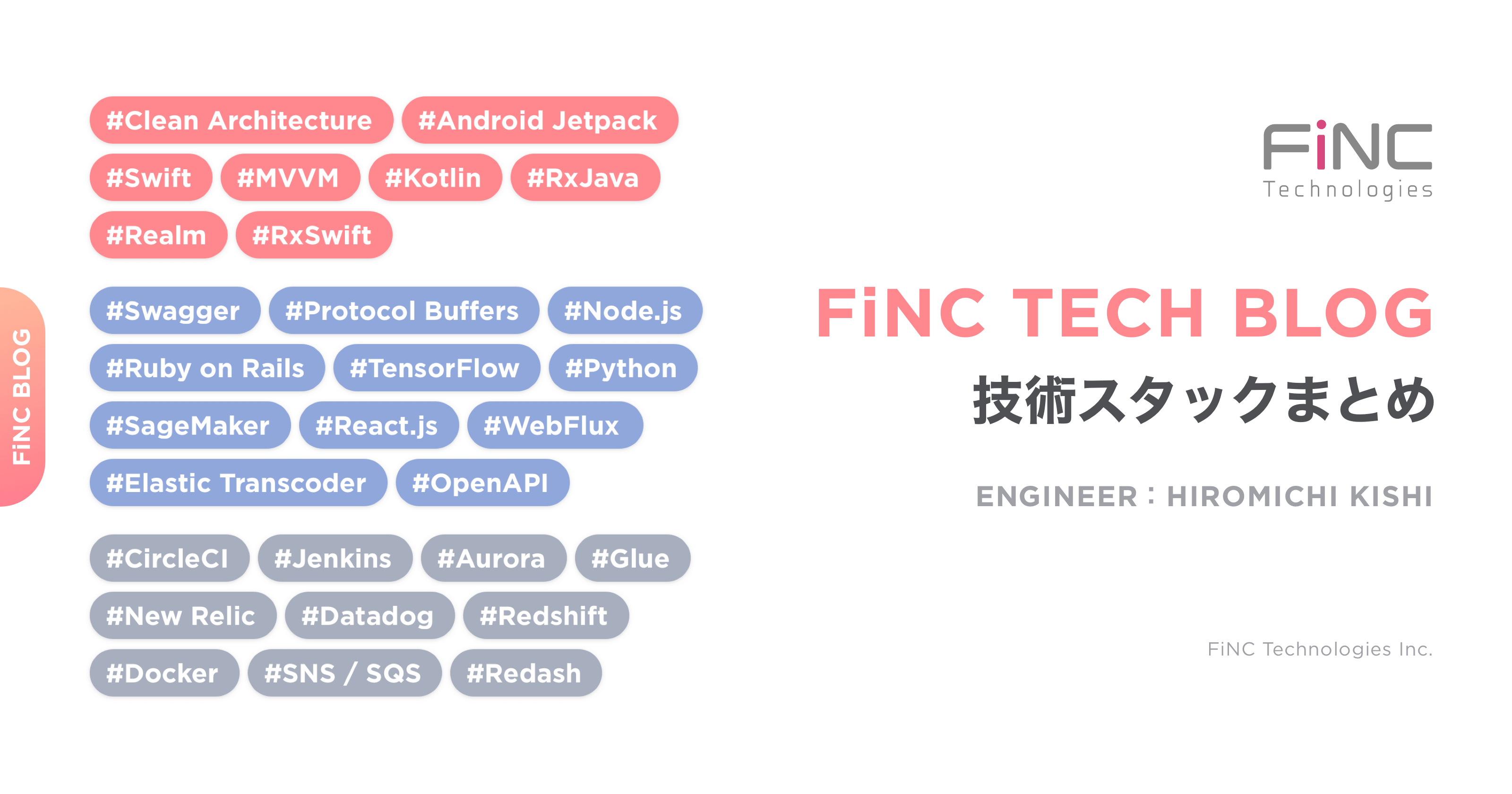 ヘルステックスタートアップ FiNC Technologiesの技術スタックをまとめてみた