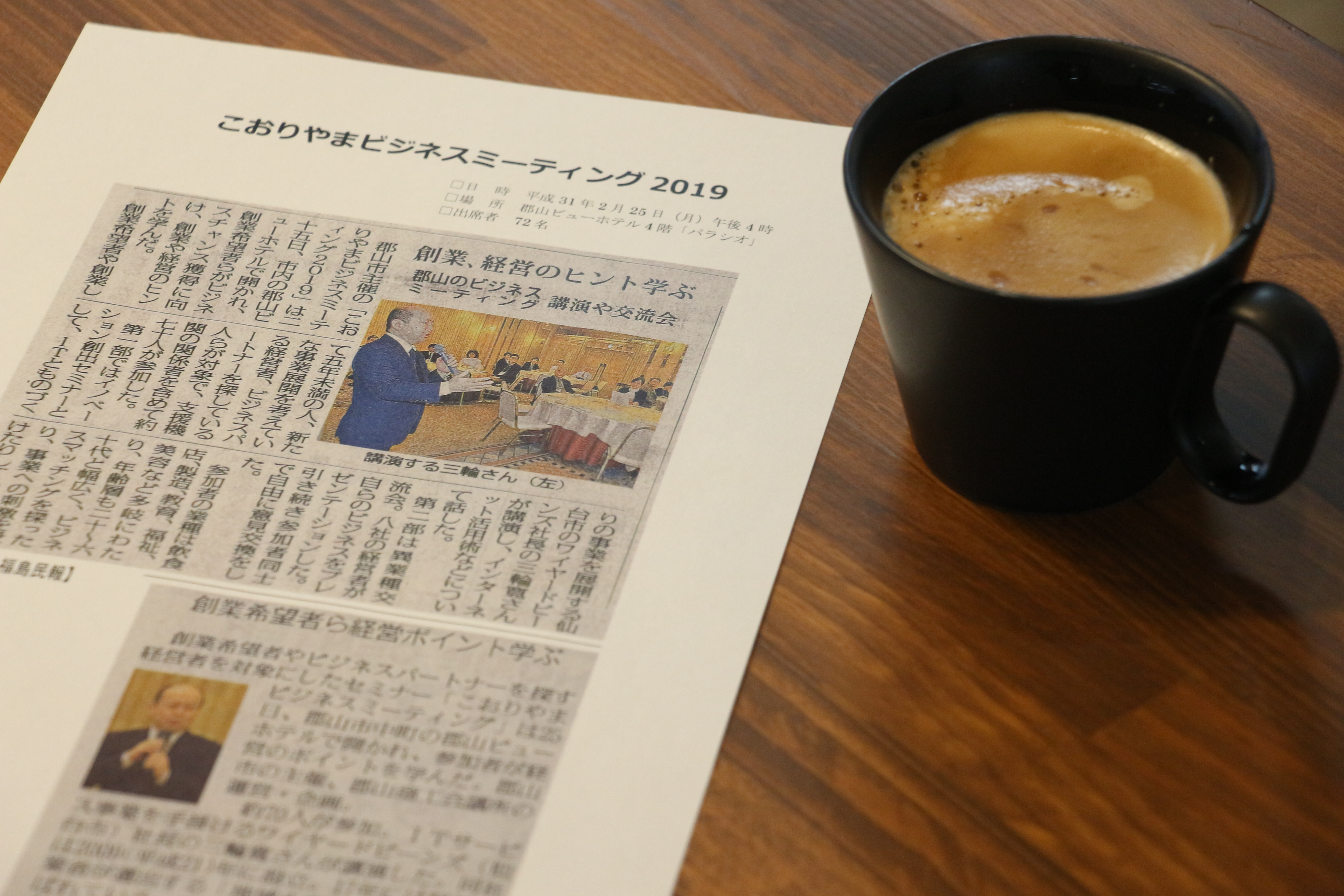 ワイヤードビーンズ三輪社長が講演させていただきました、「こおりやまビジネスミーティング2019」が福島民報、福島民友2月27日号にそれぞれ掲載されました。