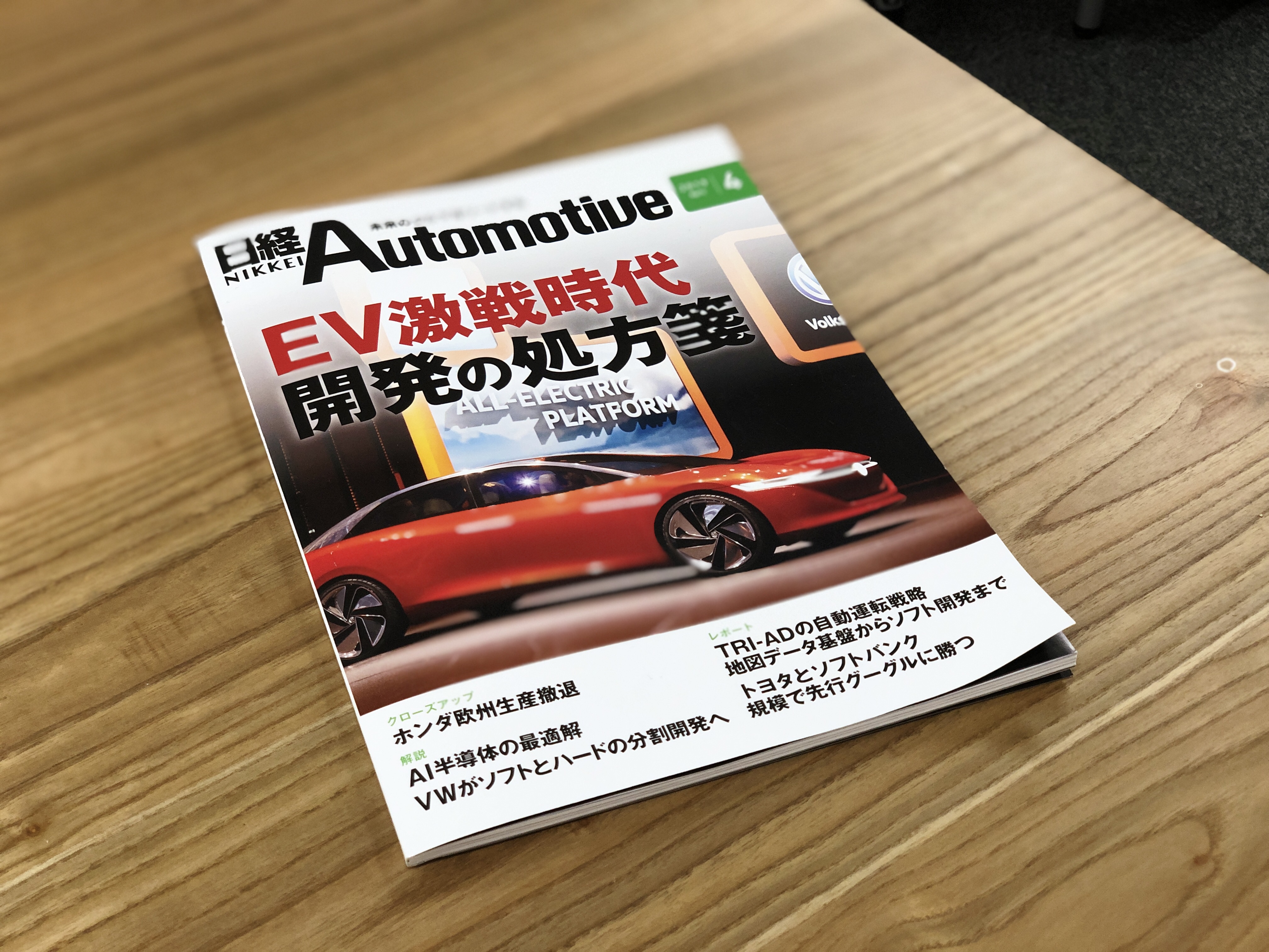 日経Automotive 12冊セット 2020年 日経Automotive 12冊セット 2020年 日経Automotive | 日経クロス
