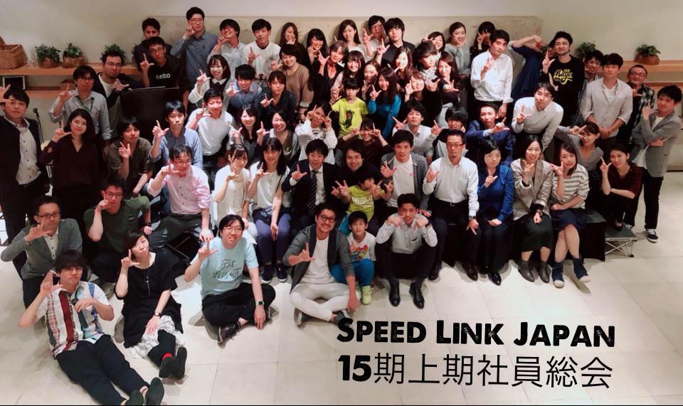 生きる力・生きる場所を最大にする！スピードリンクジャパンの楽しい遊び・部会・夜会！