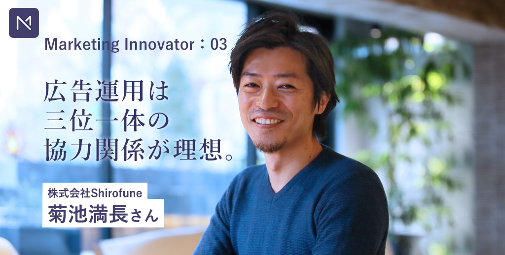 【インタビュー掲載】Marketing Native：広告運用の内製化で検討したい「トライアングルインハウス」のすすめ