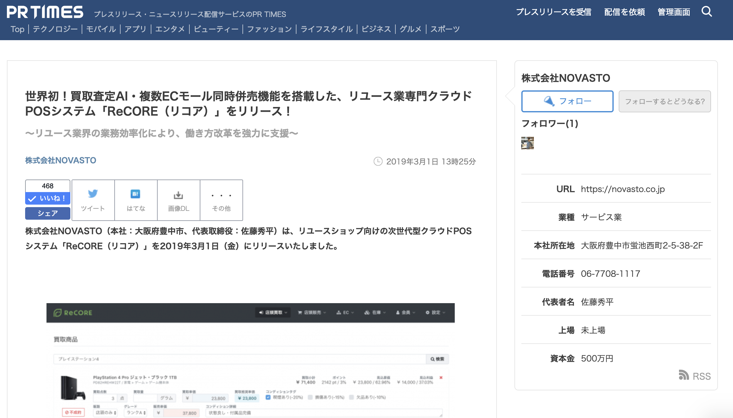 【今更ですが】リユース専門POSシステム「ReCORE」をリリースしました。