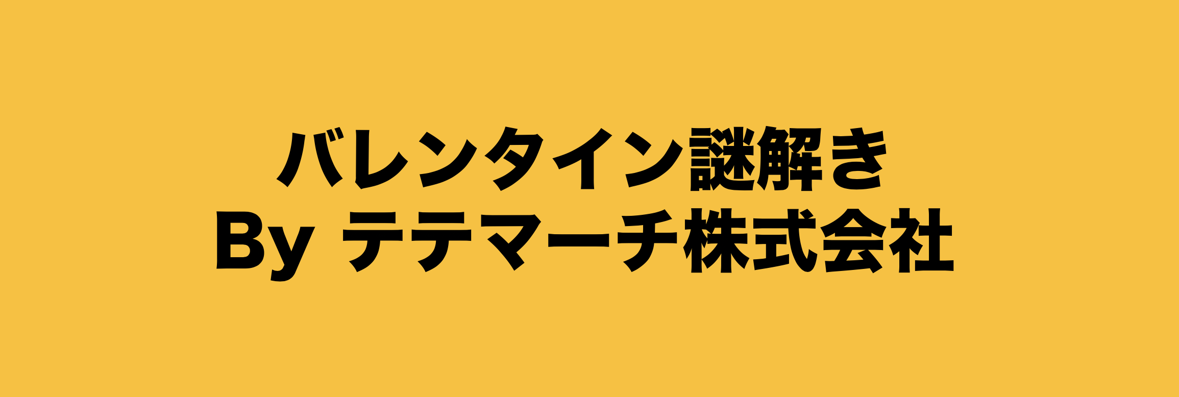 Twitterを活用したBtoB企業のエンゲージメント向上施策と結果についてお話します。