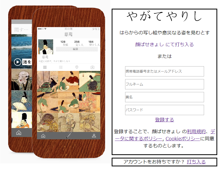 「やがて遣りし」を作ってます。