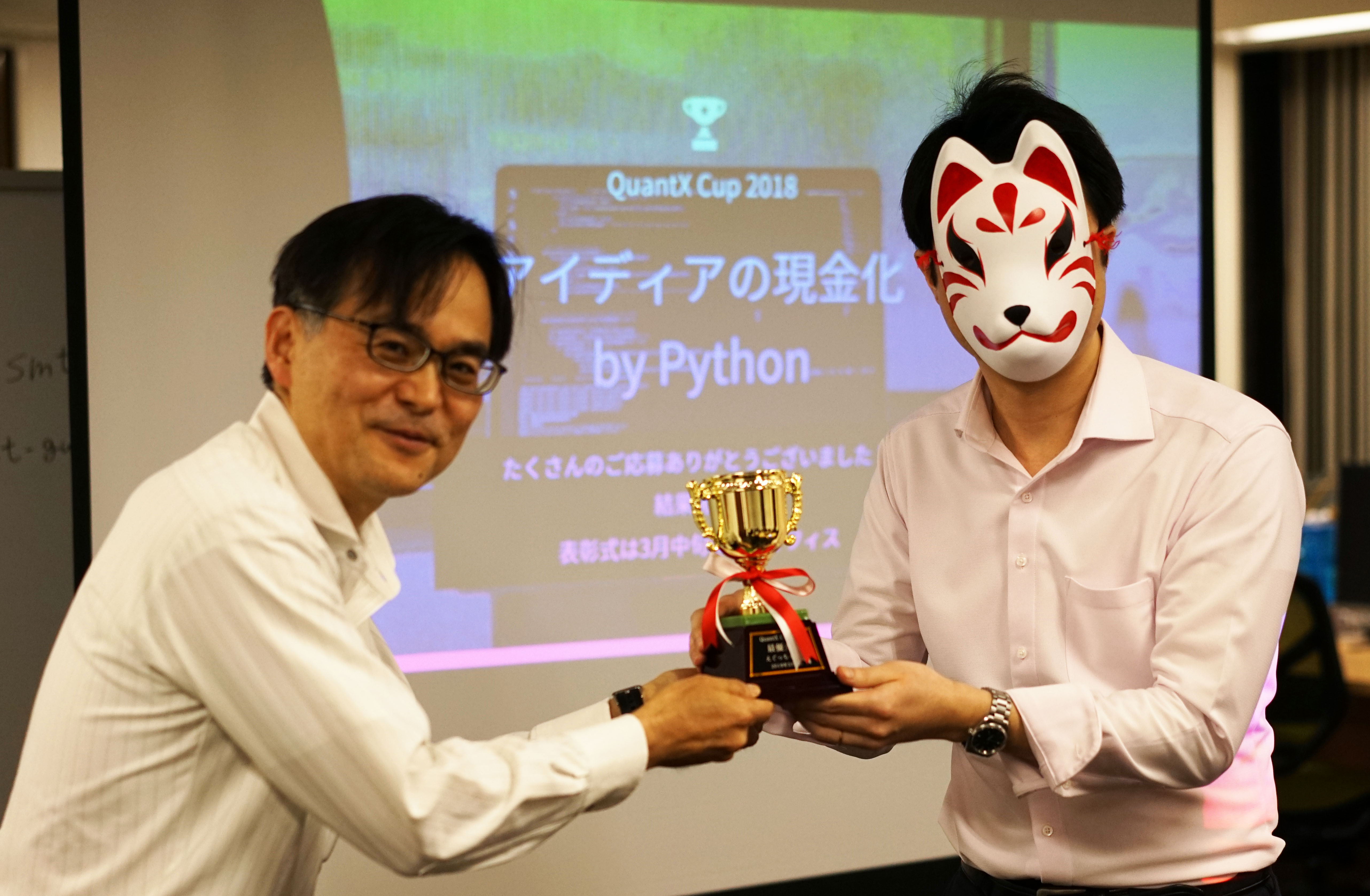 アルゴリズム開発コンテスト QuantX Cup 2018 表彰式を行いました！