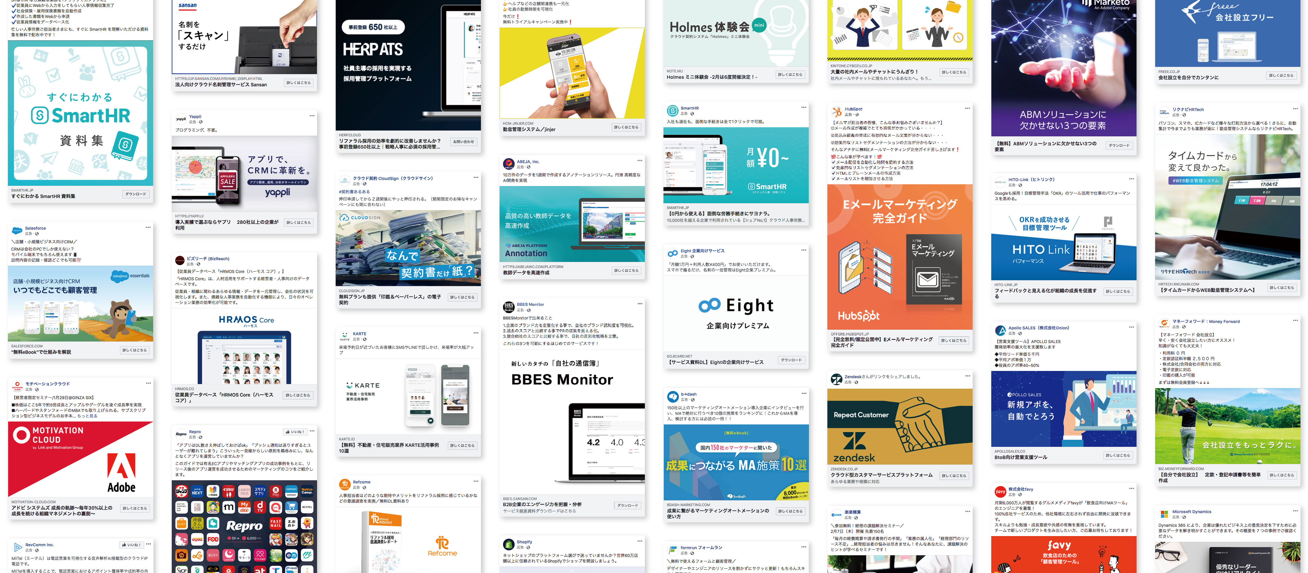 B2B SaaSのfacebookインフィード広告を300枚集めてみた