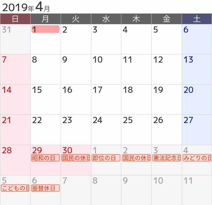 さあ、未知の30日間へ。