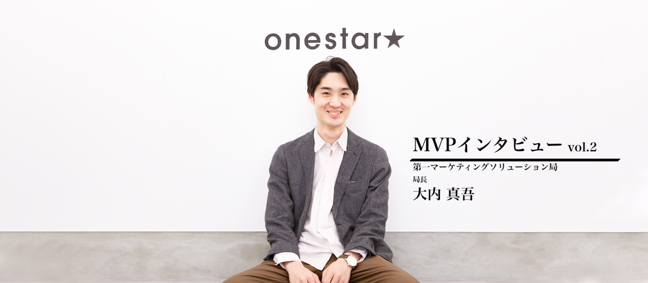 【MVPインタビューVol.2】クライアント予算10倍に貢献した僕がMVPに選ばれたのはたぶん別の理由