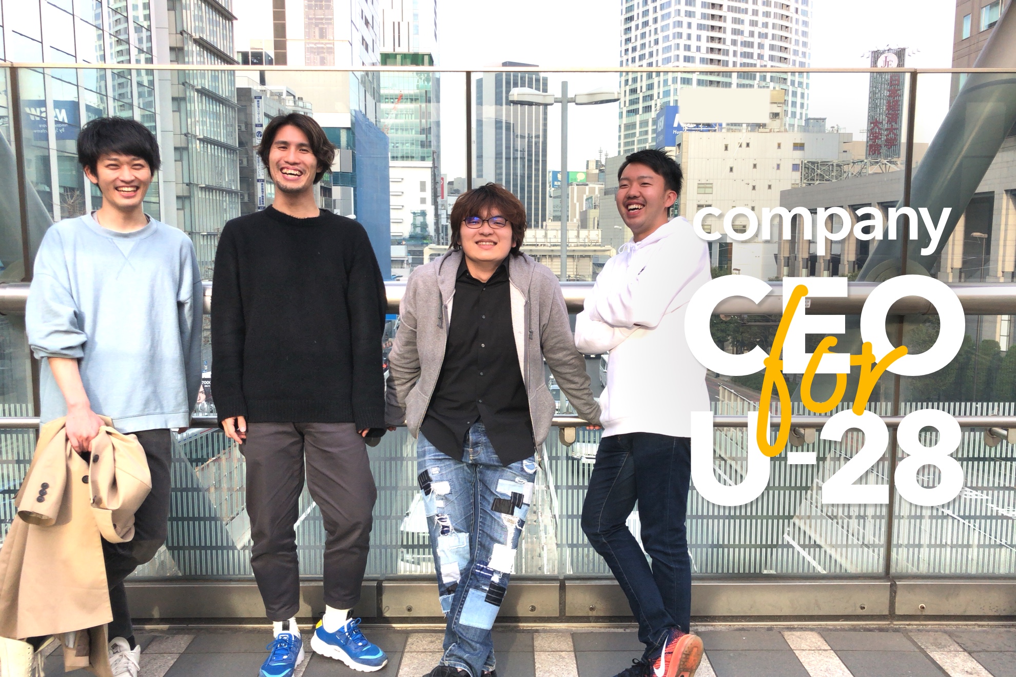 給料も採用も全て自分で決める！？最強の事業家育成プログラム「Company CEO for U-28」の全てをご紹介します！
