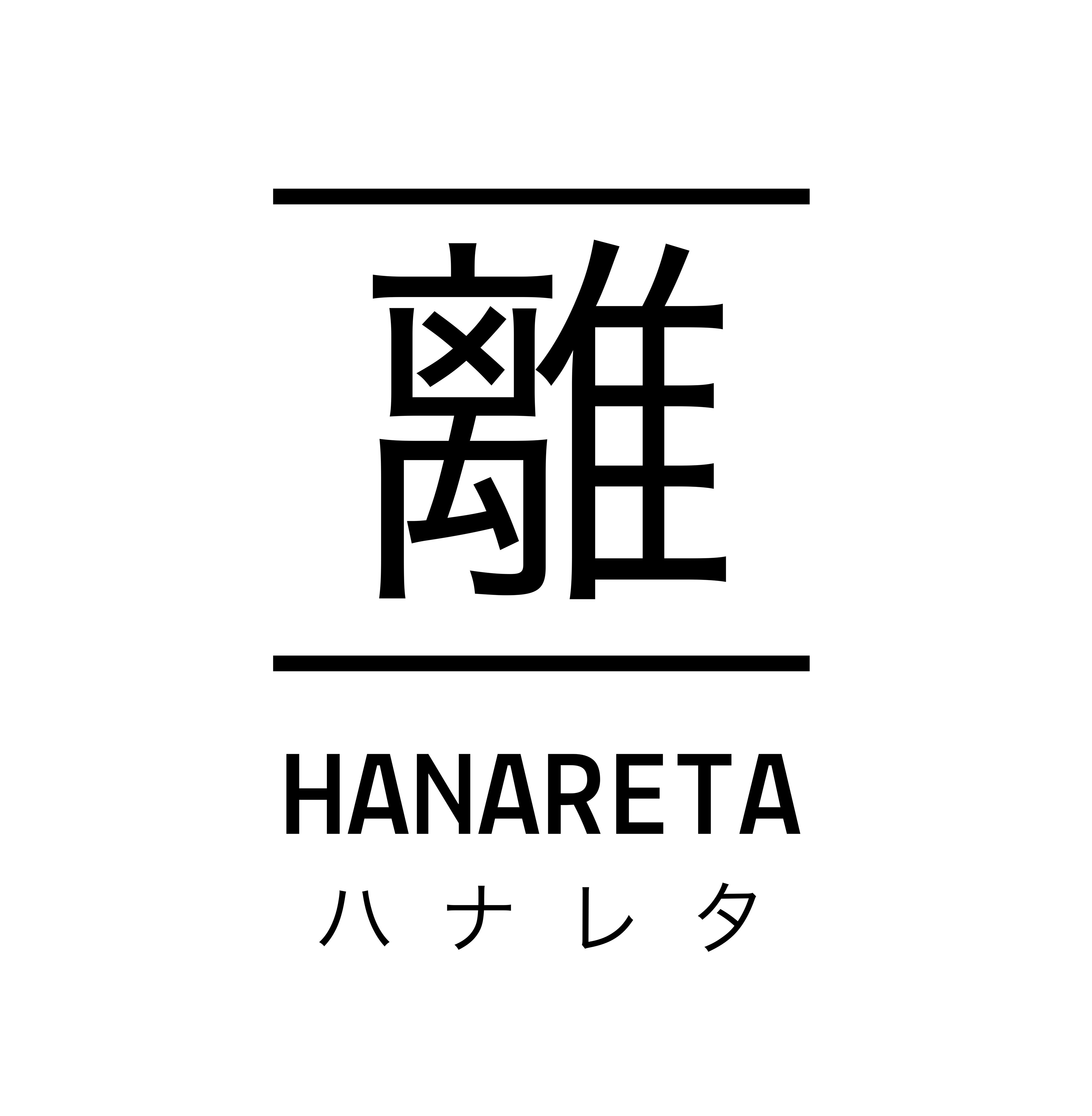 Hanareta