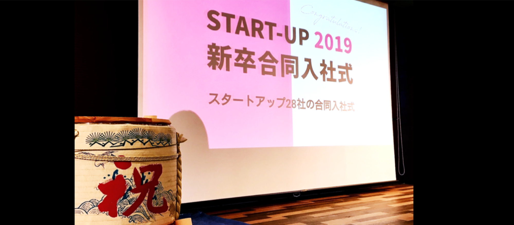 Start Up 19 新卒合同入社式に参加しました 株式会社カンム