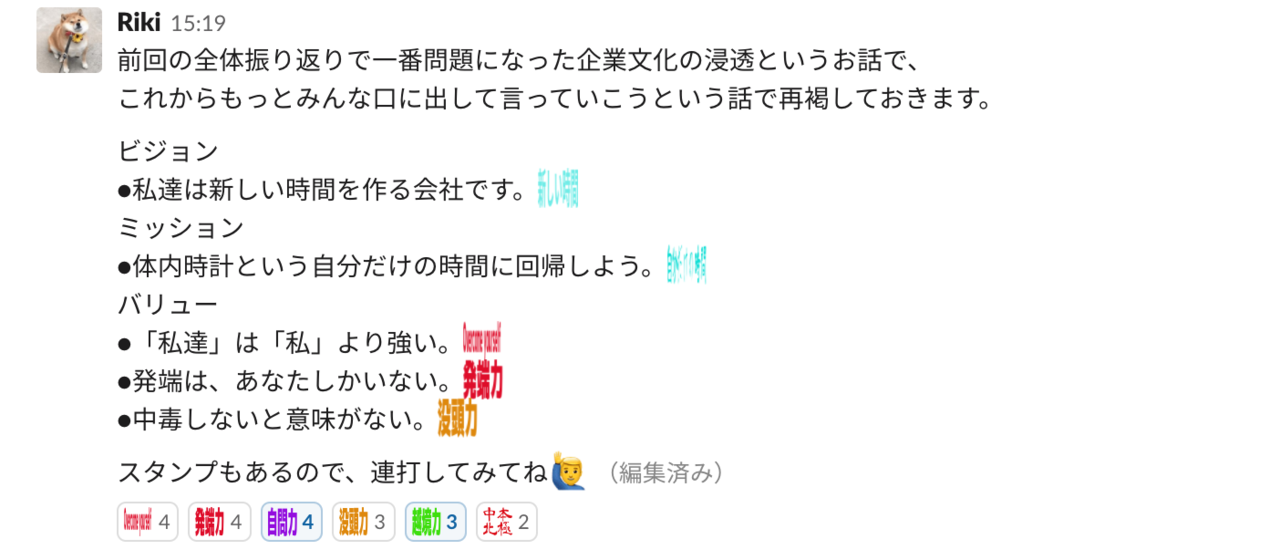 心理的安全性を保つための チャット術 O Inc