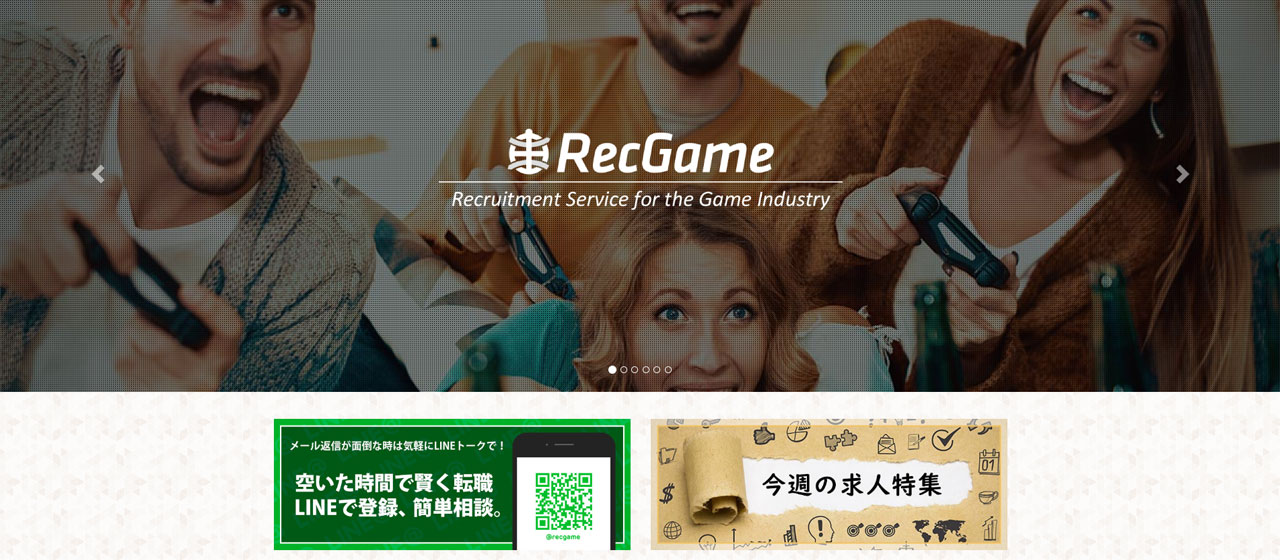 ゲーム業界に特化した転職・求人サイト『RecGame（リクガメ）』とは！？