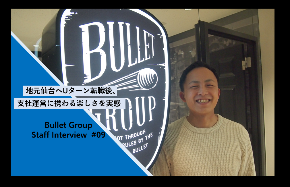 【仙台へUターン転職】東京から地方ITベンチャーへ転職した社員にインタビュー