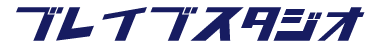 株式会社ブレイブスタジオ