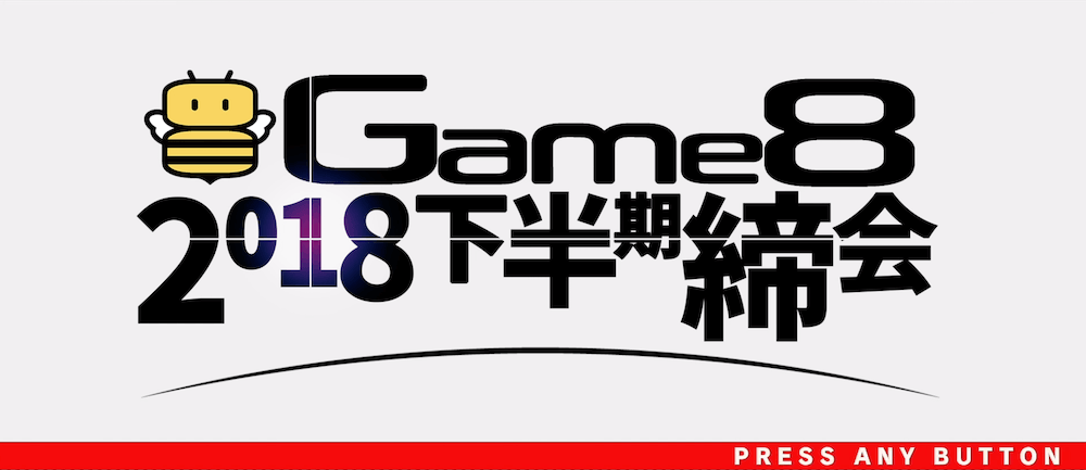 【2018年下半期】過去最大規模の社員総会が開催されました！
