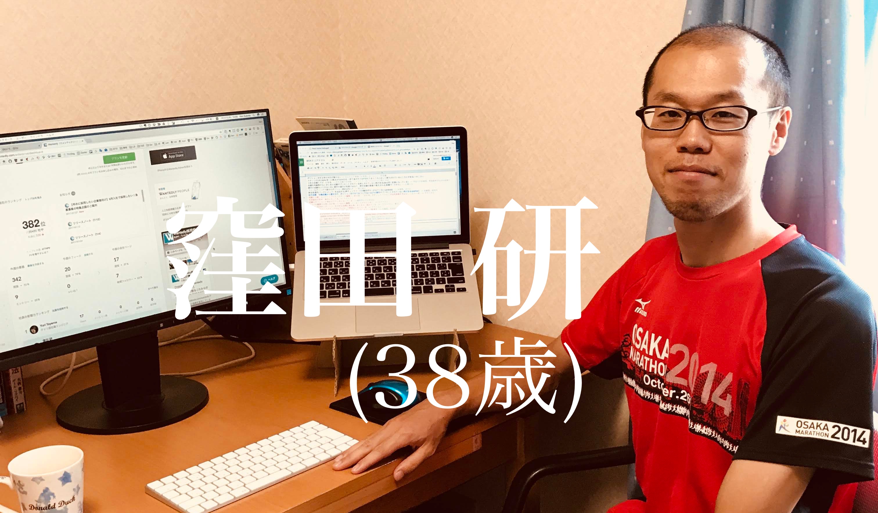 Link Sports エンジニアマネージャーの窪田さん(38)の自宅に伺ってきました