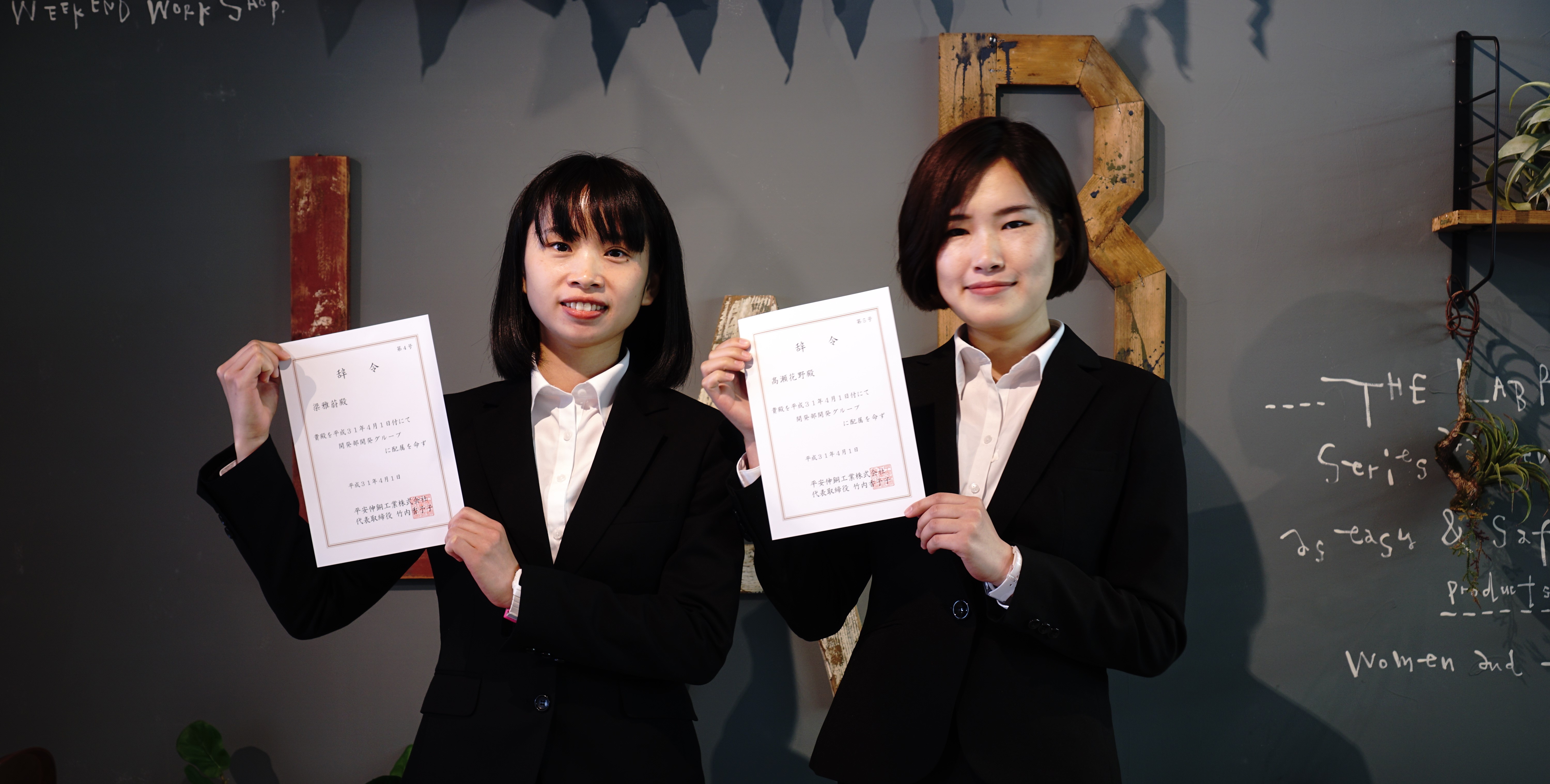 わたしたち「平安伸銅工業」に入社しました。
