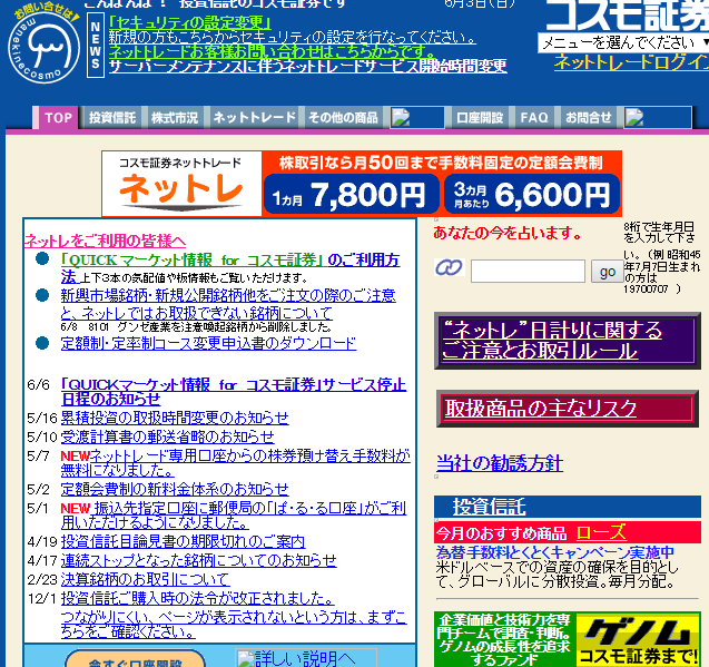 「ネットレ」に捧げた私の社会人1年目