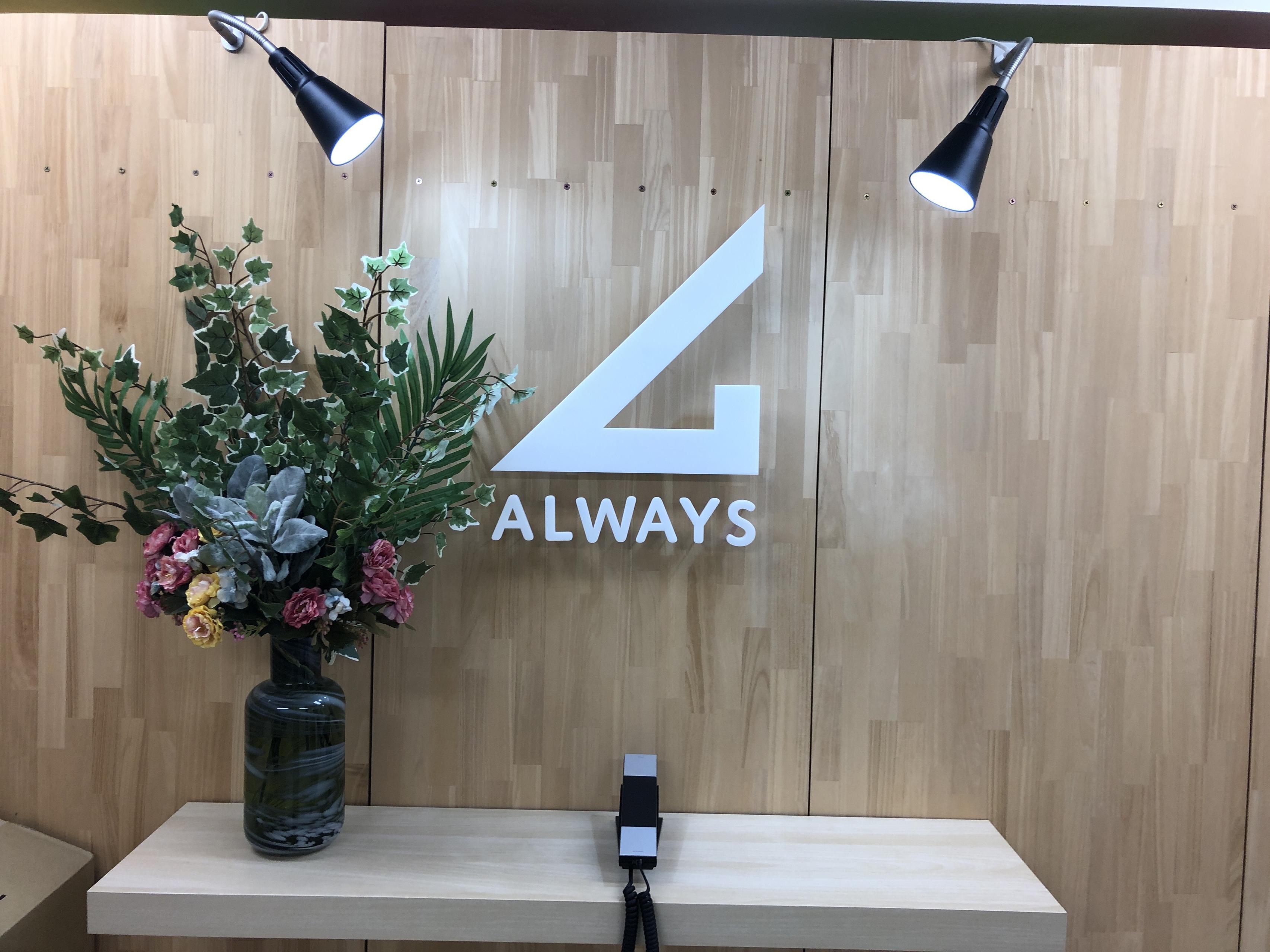 オールウェイズ株式会社