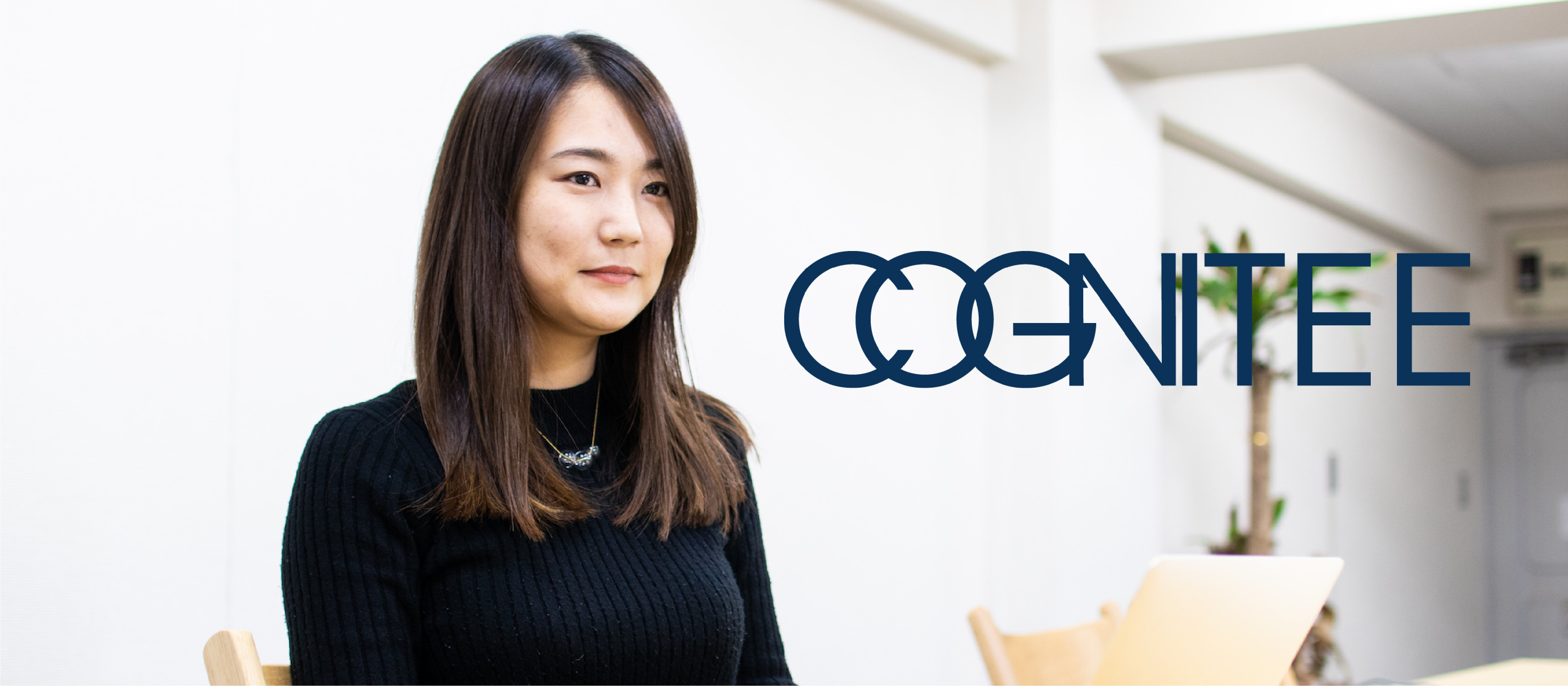 【社員インタビュー】スタートアップで活躍する人材は〇〇な人。モデル⇨リクルート⇨ベンチャーと渡り歩いた私が語る人材論