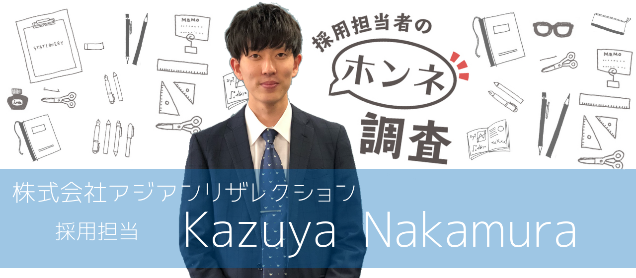 「採用担当中村という男」
