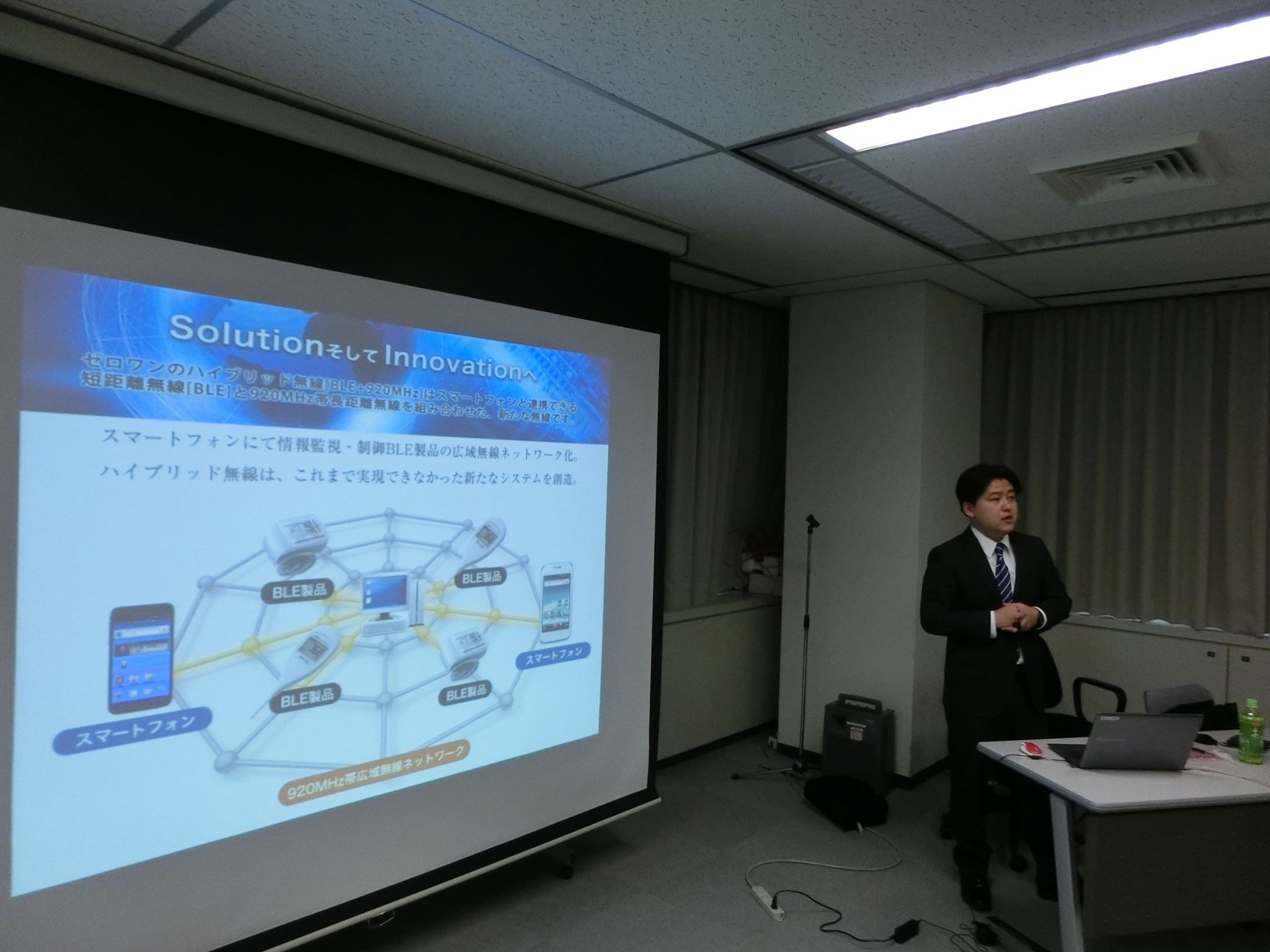 IoTに関するプレゼン