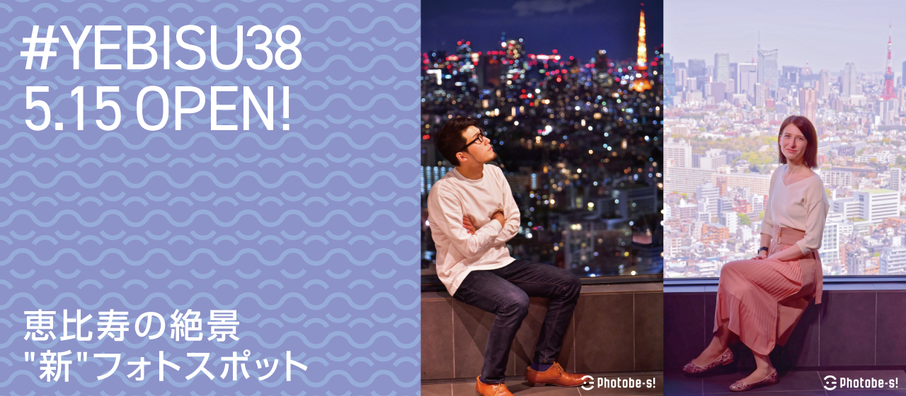 5月15日 恵比寿ガーデンプレイスに新フォトスポットが誕生！