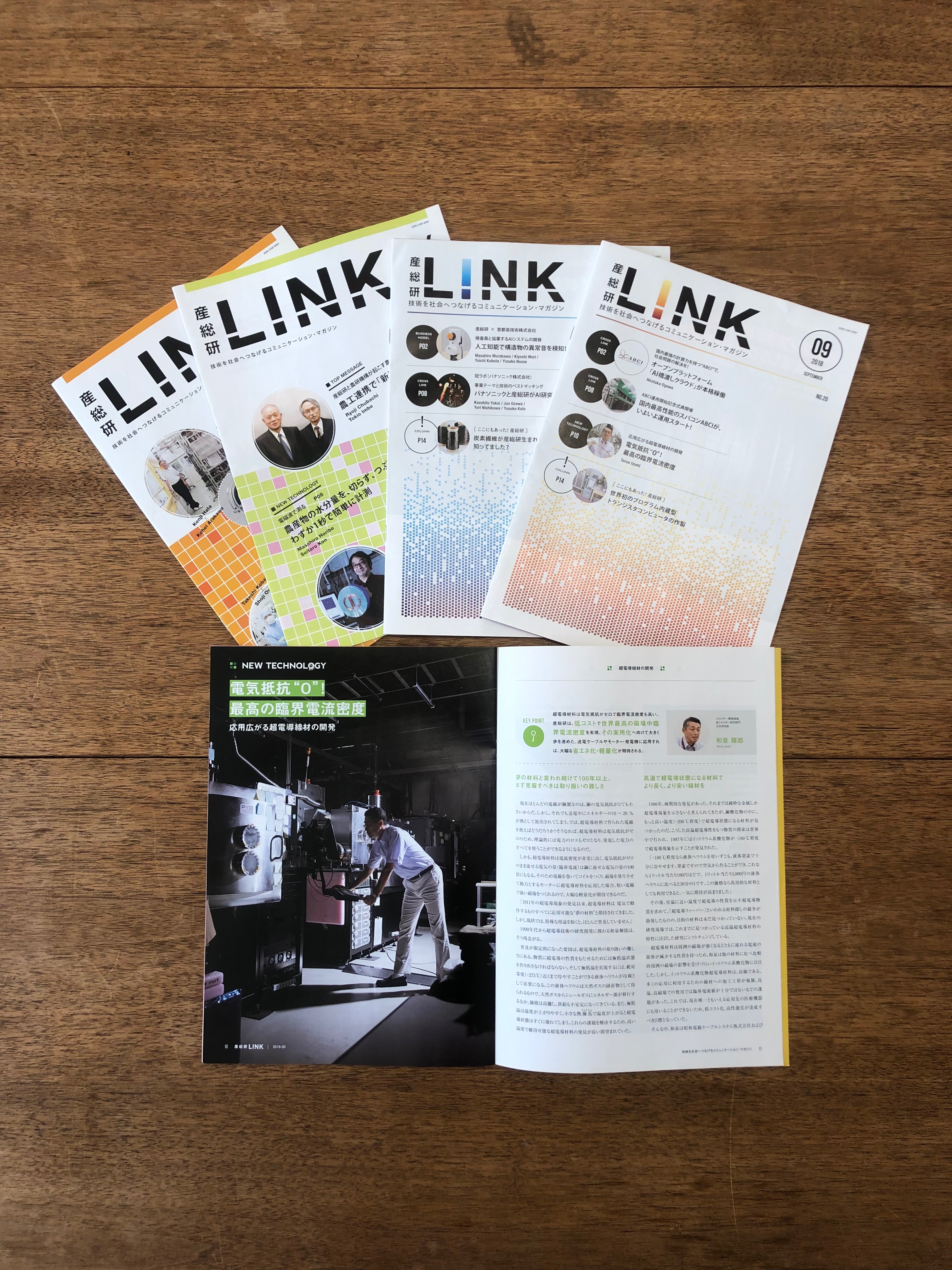 国立研究開発法人産業技術総合研究所様　隔月広報誌「LINK」
