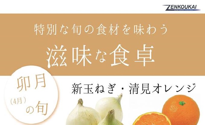 滋味な食卓について