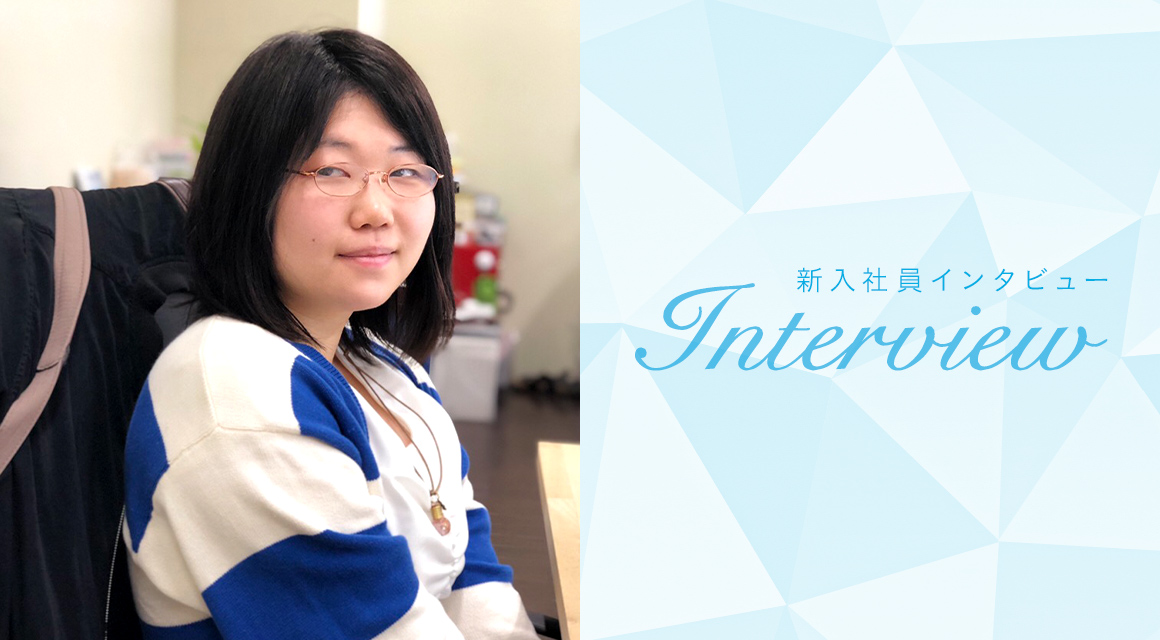 頼ってもらえるデザイナーとなりたい！新入社員へインタビュー！