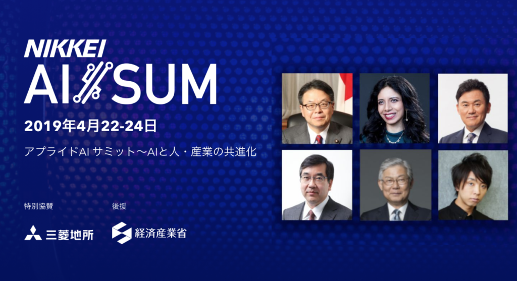 【参加レポート】総来場1万人の大規模イベント「AI/SUM」出展しました！