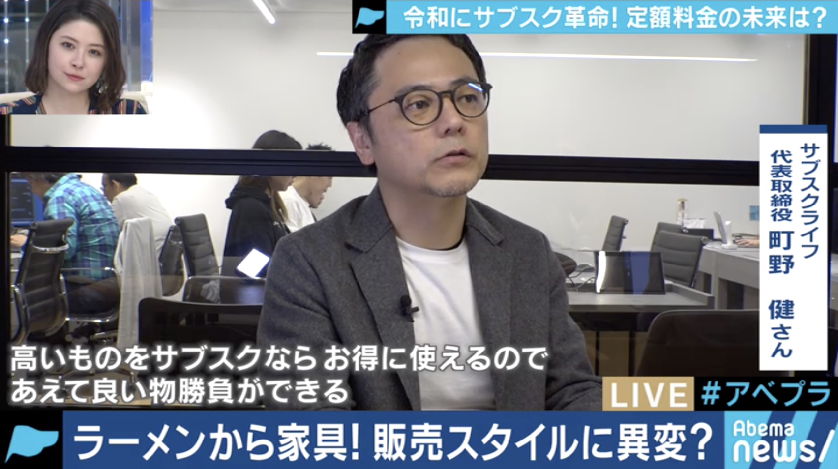 Abema Prime「サブスク特集」でsubsclifeを取り上げていただきました！5/8水放送