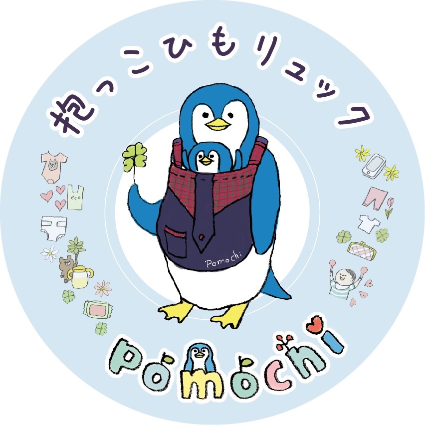 抱っこひも用リュック販売店pomochi